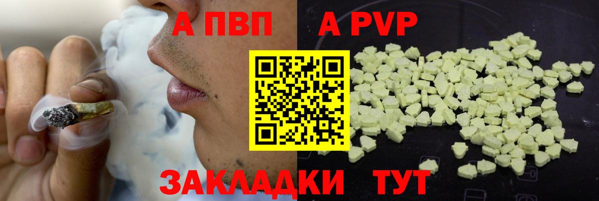 A-PVP Crystall  APVP кристаллы  Красноперекопск  APVP VHQ  Вход с VPN 