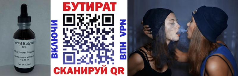 Бутират Butirat  хочу   Красноперекопск 