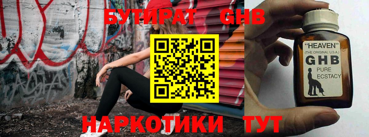 БУТИРАТ GHB Красноперекопск