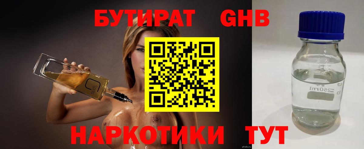 Красноперекопск  Бутират оксибутират  БУТИРАТ  Вход с VPN 