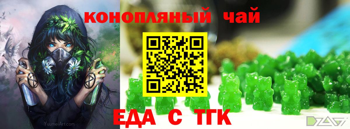 Красноперекопск  Еда ТГК марихуана  Вход с VPN 