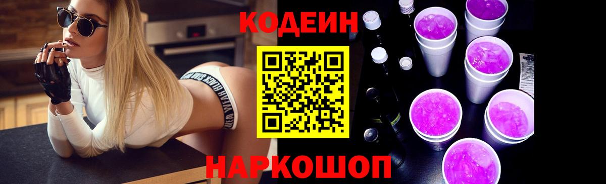 Кодеиновый сироп Lean напиток Lean (лин) Красноперекопск