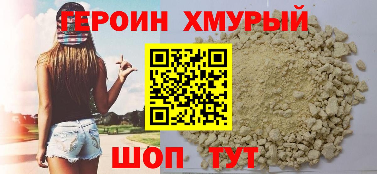 ГЕРОИН герыч Красноперекопск