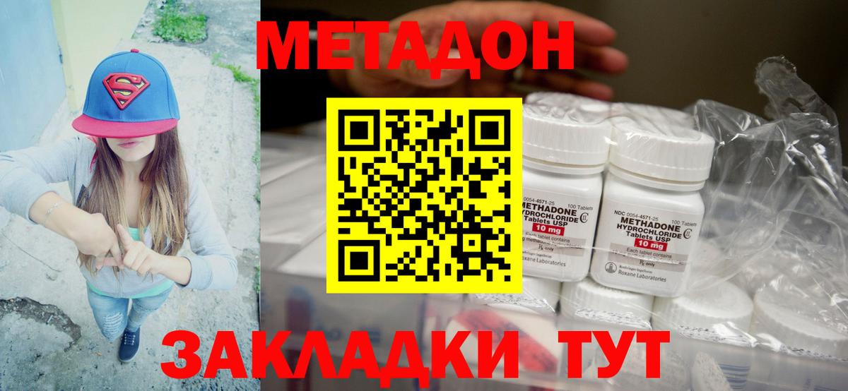 Красноперекопск  МЕТАДОН мёд  Вход с VPN 