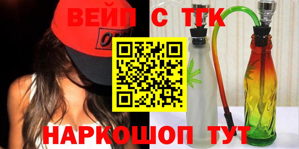 ТГК вейп Красноперекопск